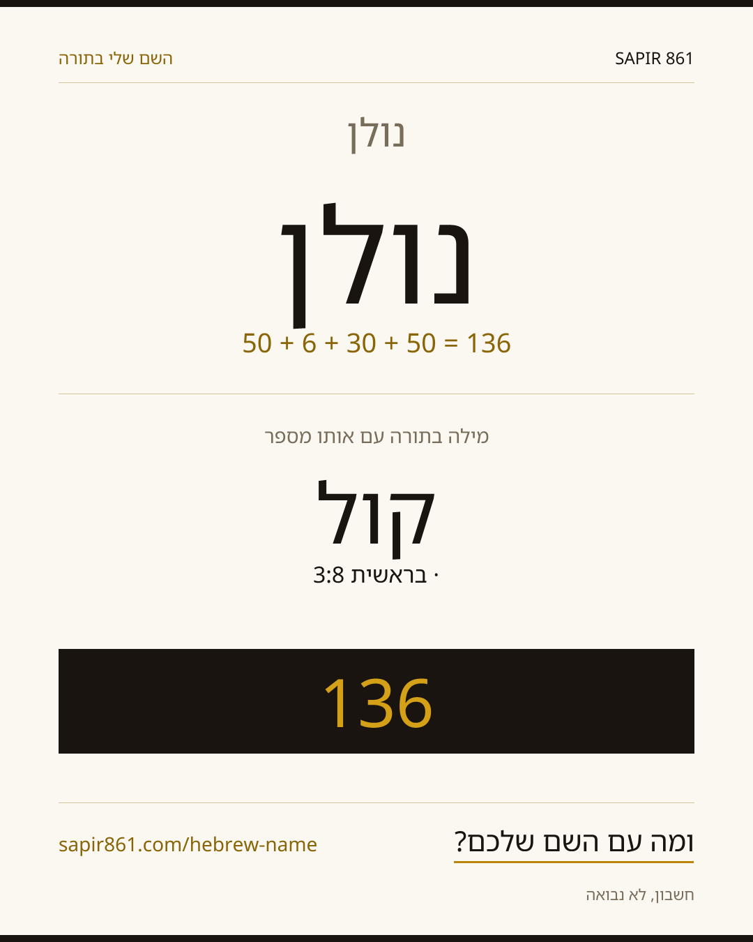 נולן — נולן