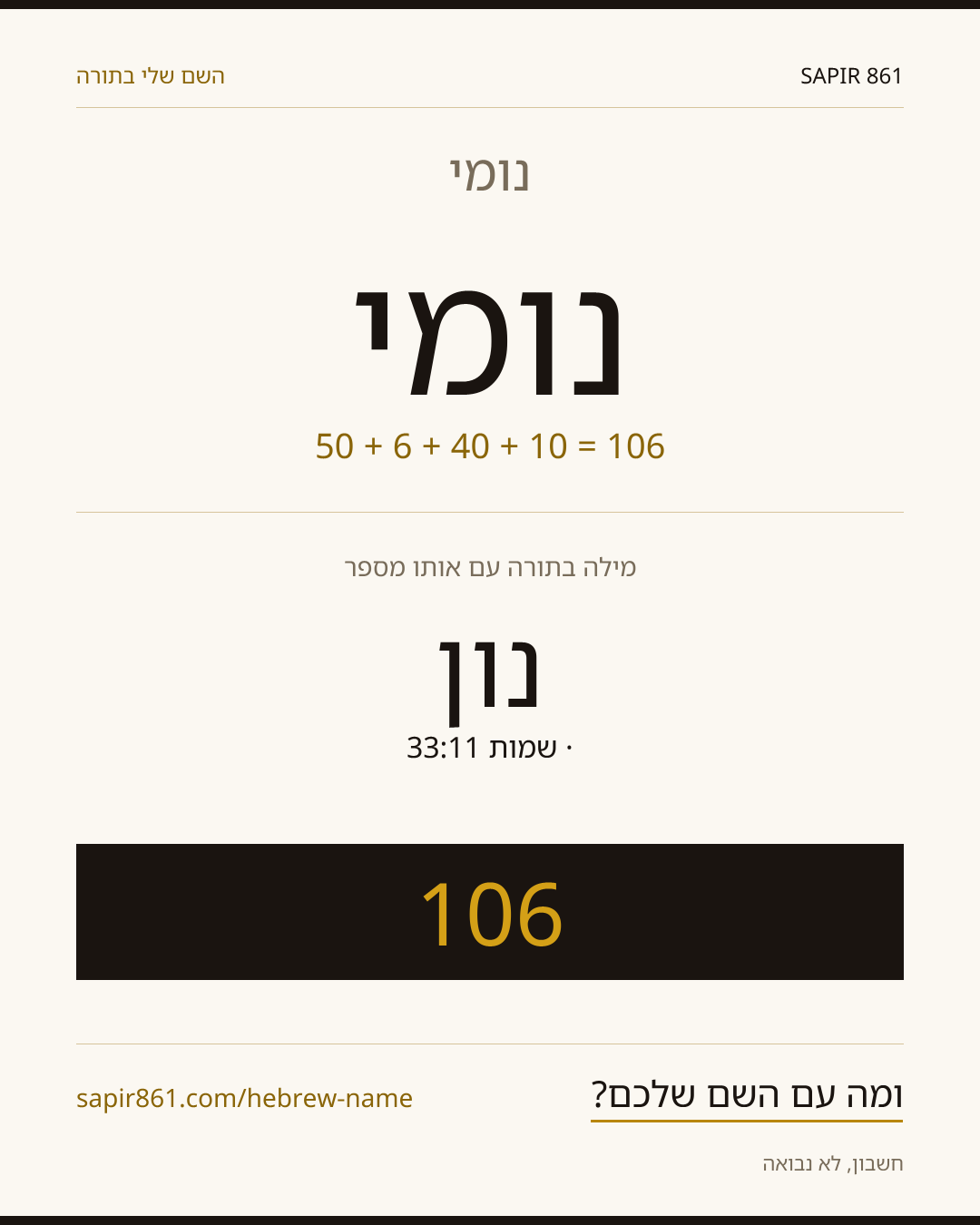 נומי — נומי