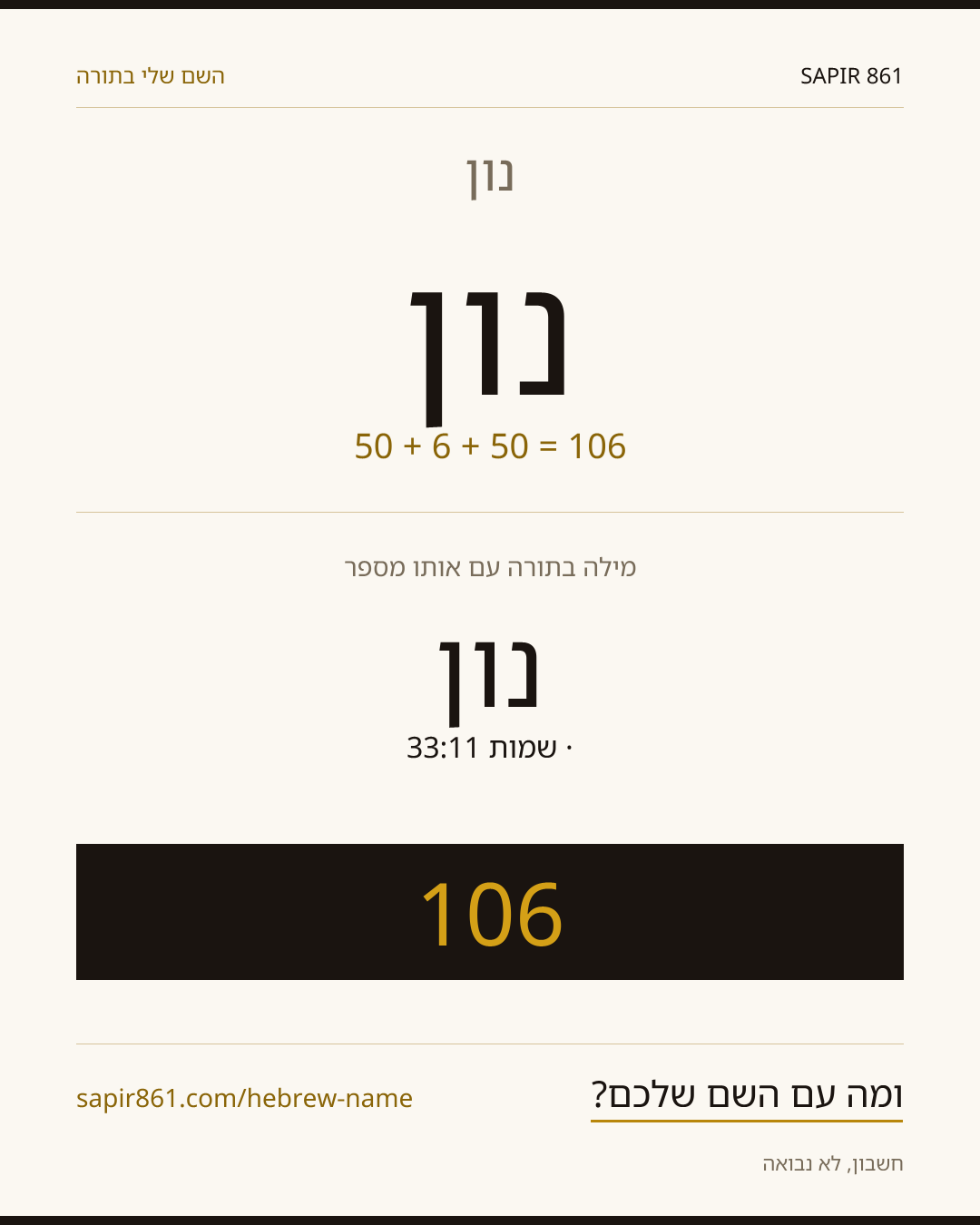 נון — נון
