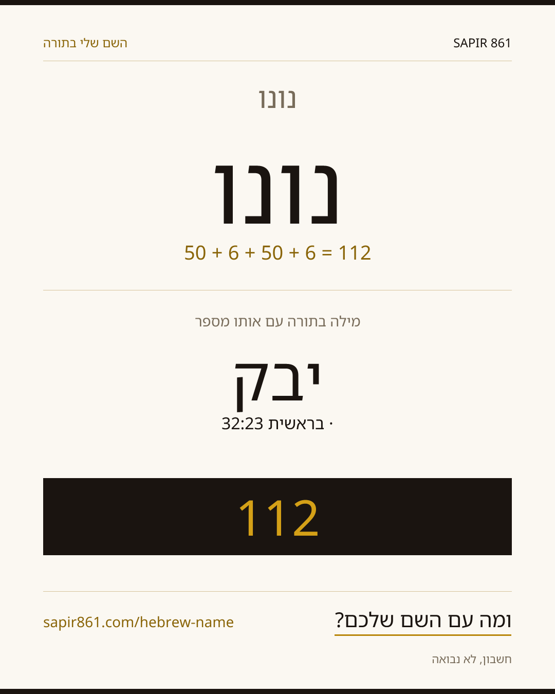 נונו — נונו
