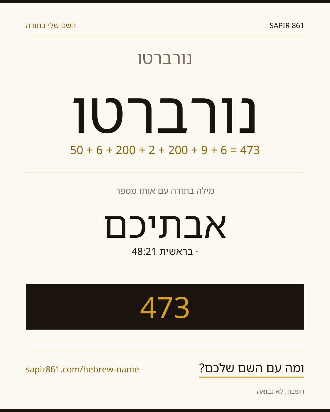 נורברטו — נורברטו