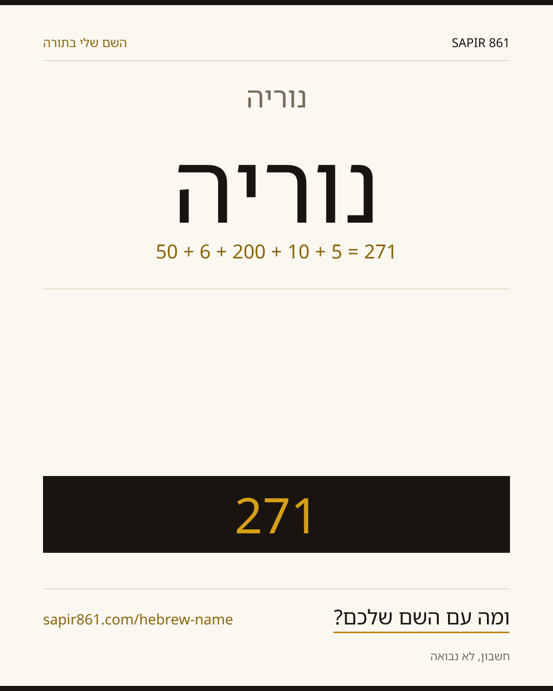 נוריה — נוריה