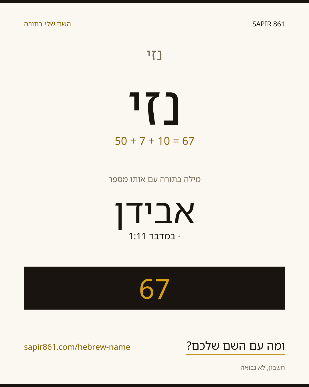 נזי — נזי