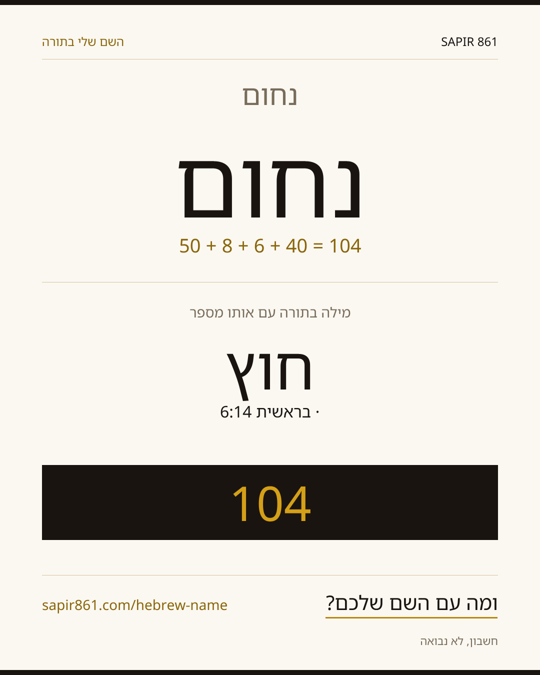 נחום — נחום