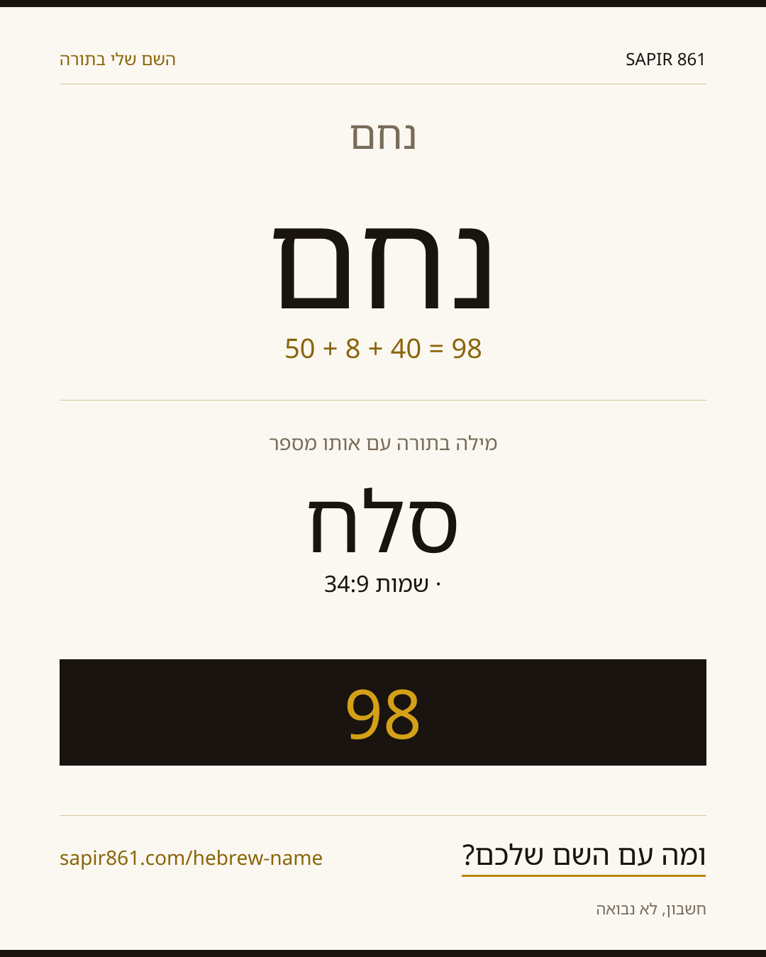 נחם — נחם