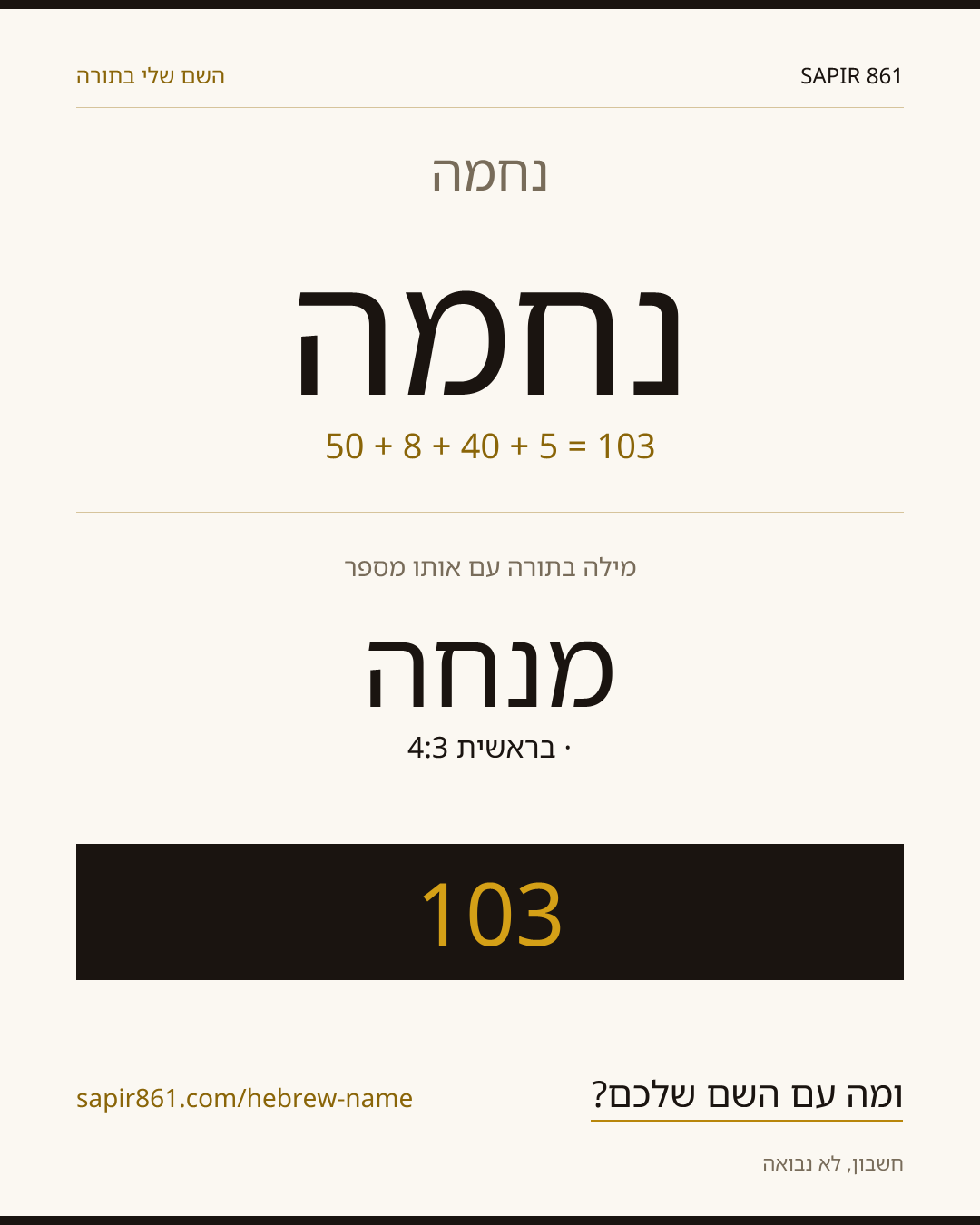 נחמה — נחמה
