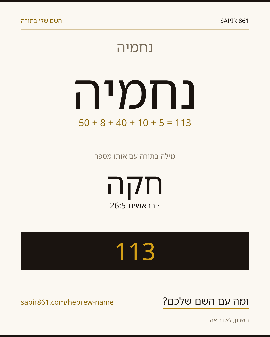 נחמיה — נחמיה