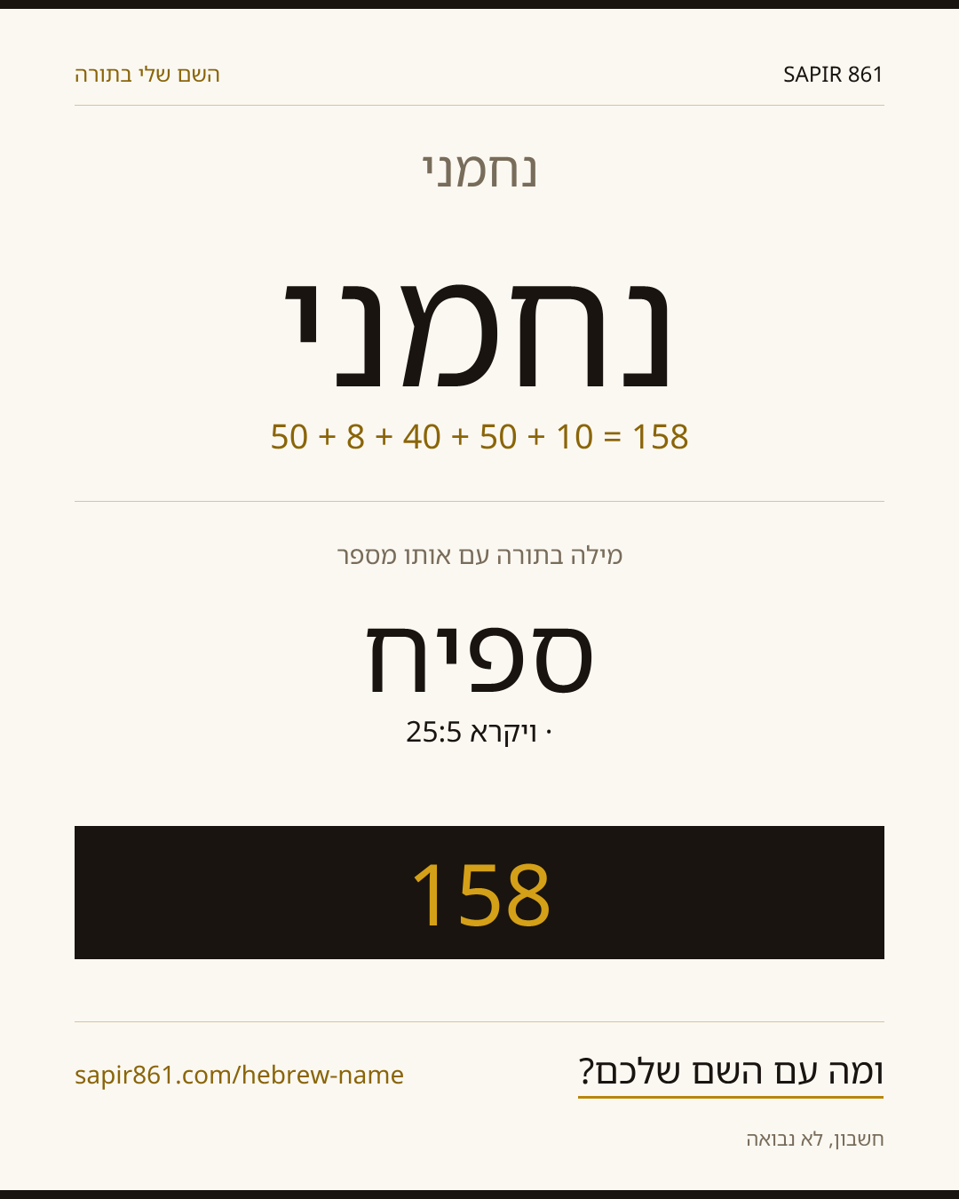 נחמני — נחמני