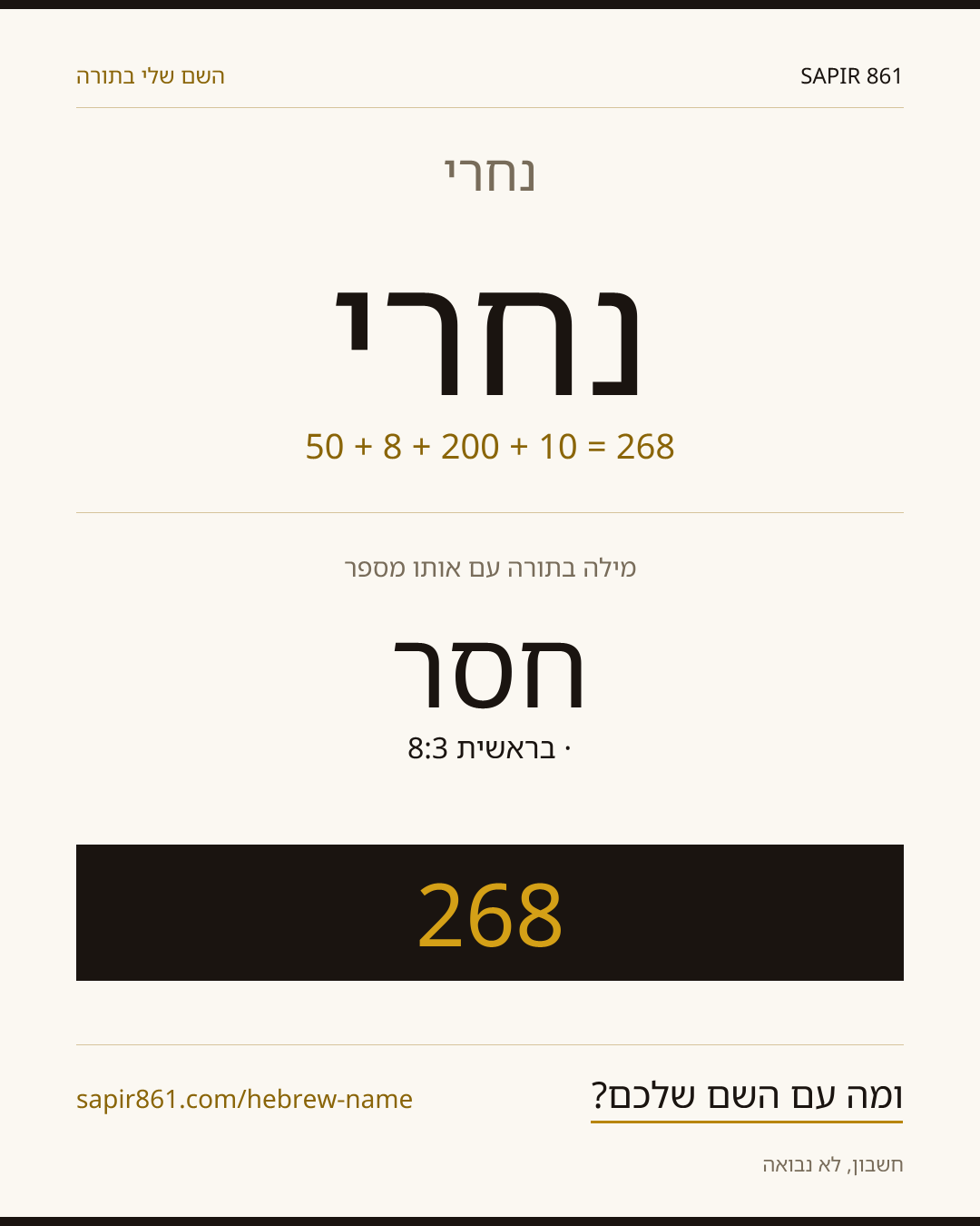 נחרי — נחרי