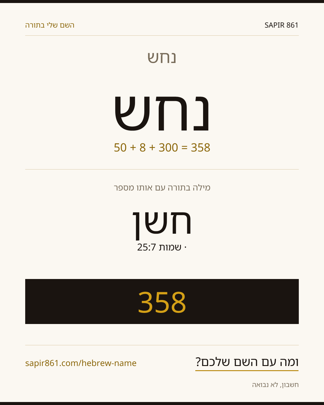 נחש — נחש