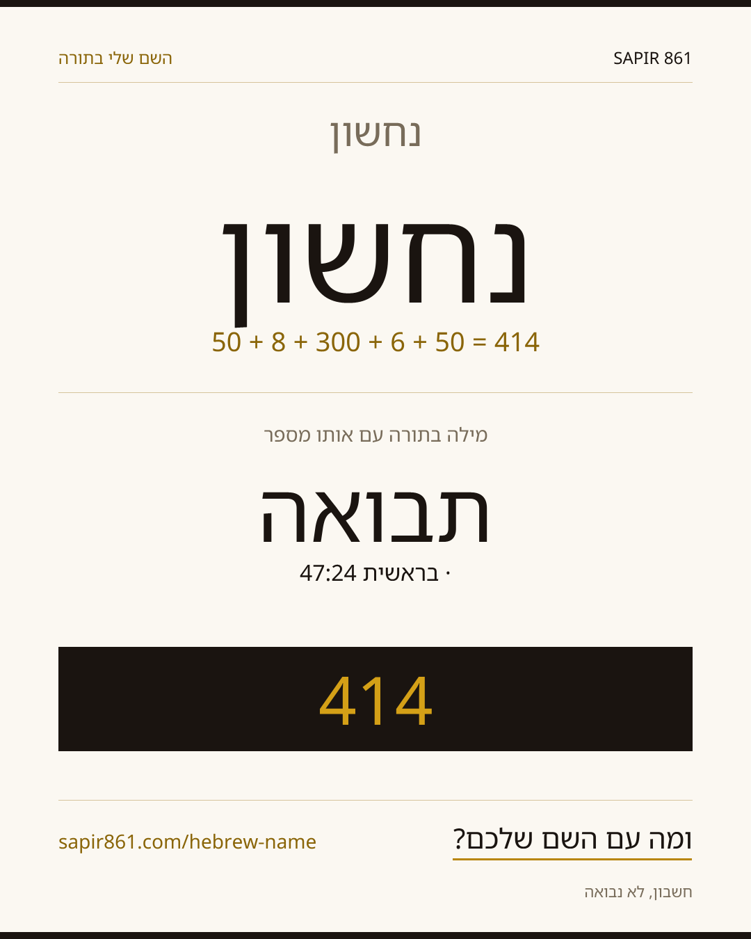 נחשון — נחשון