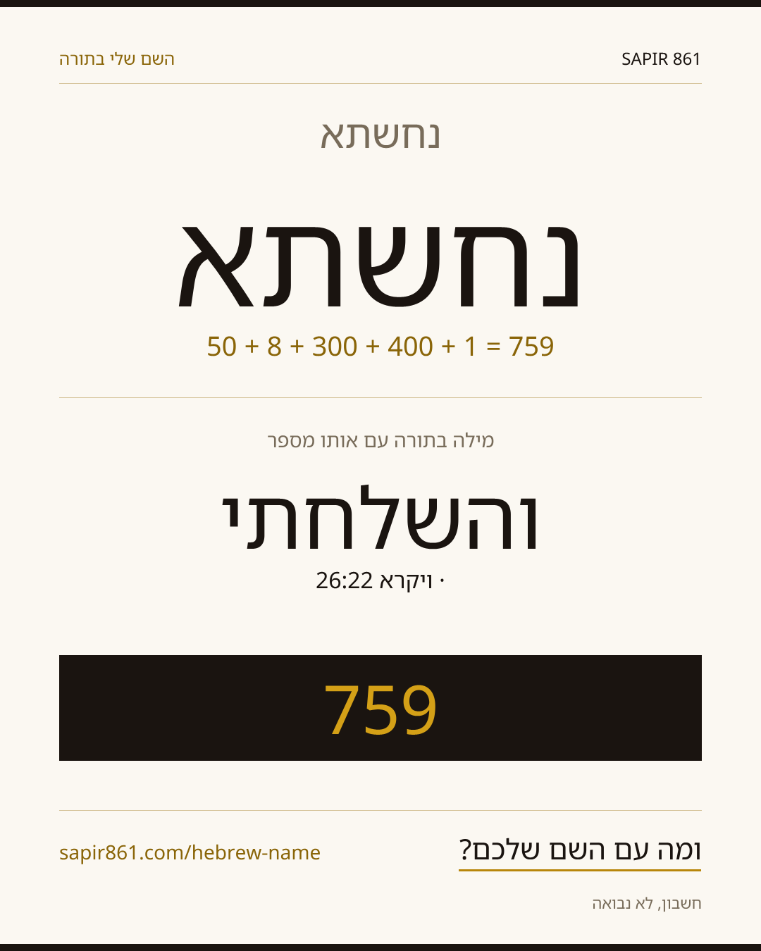 נחשתא — נחשתא