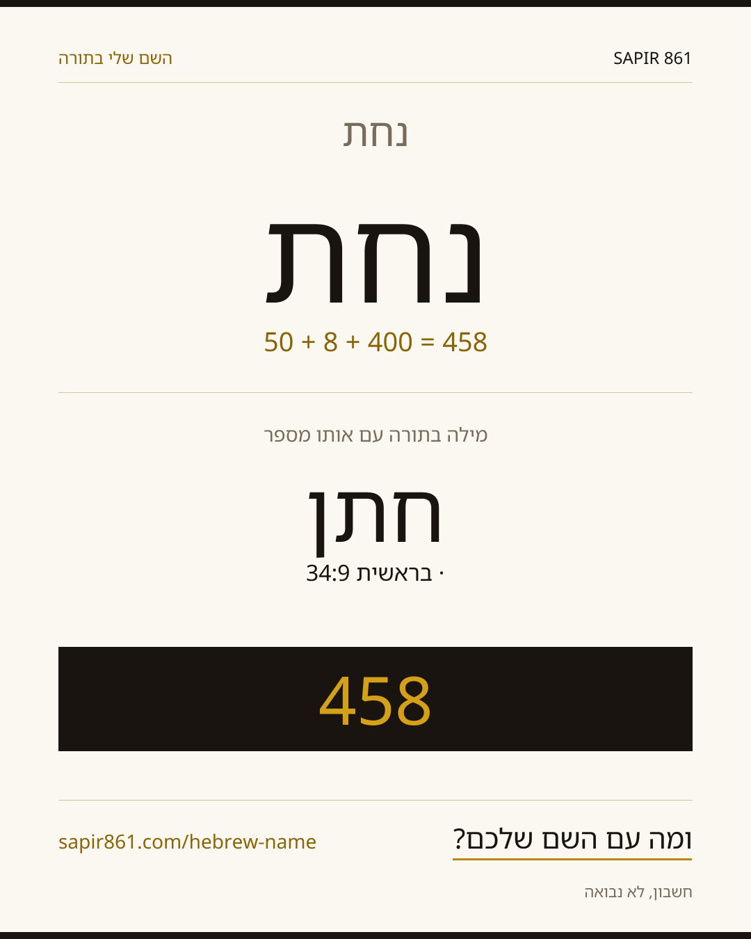 נחת — נחת