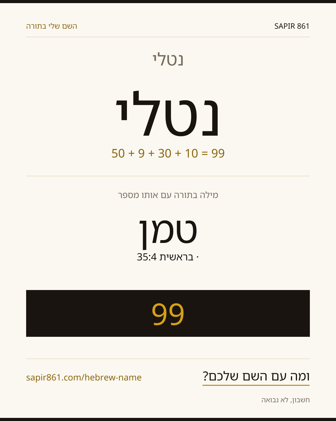 נטלי — נטלי