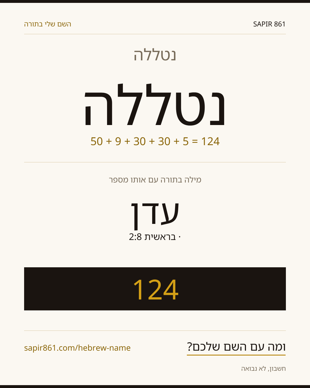 נטללה — נטללה