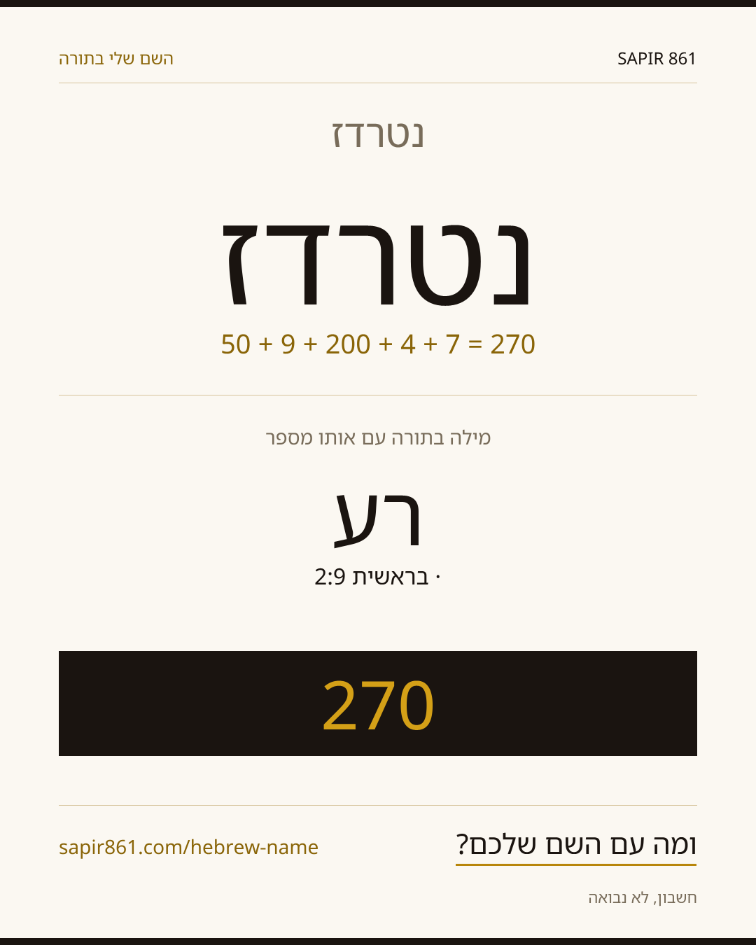 נטרדז'ה — נטרדז'ה