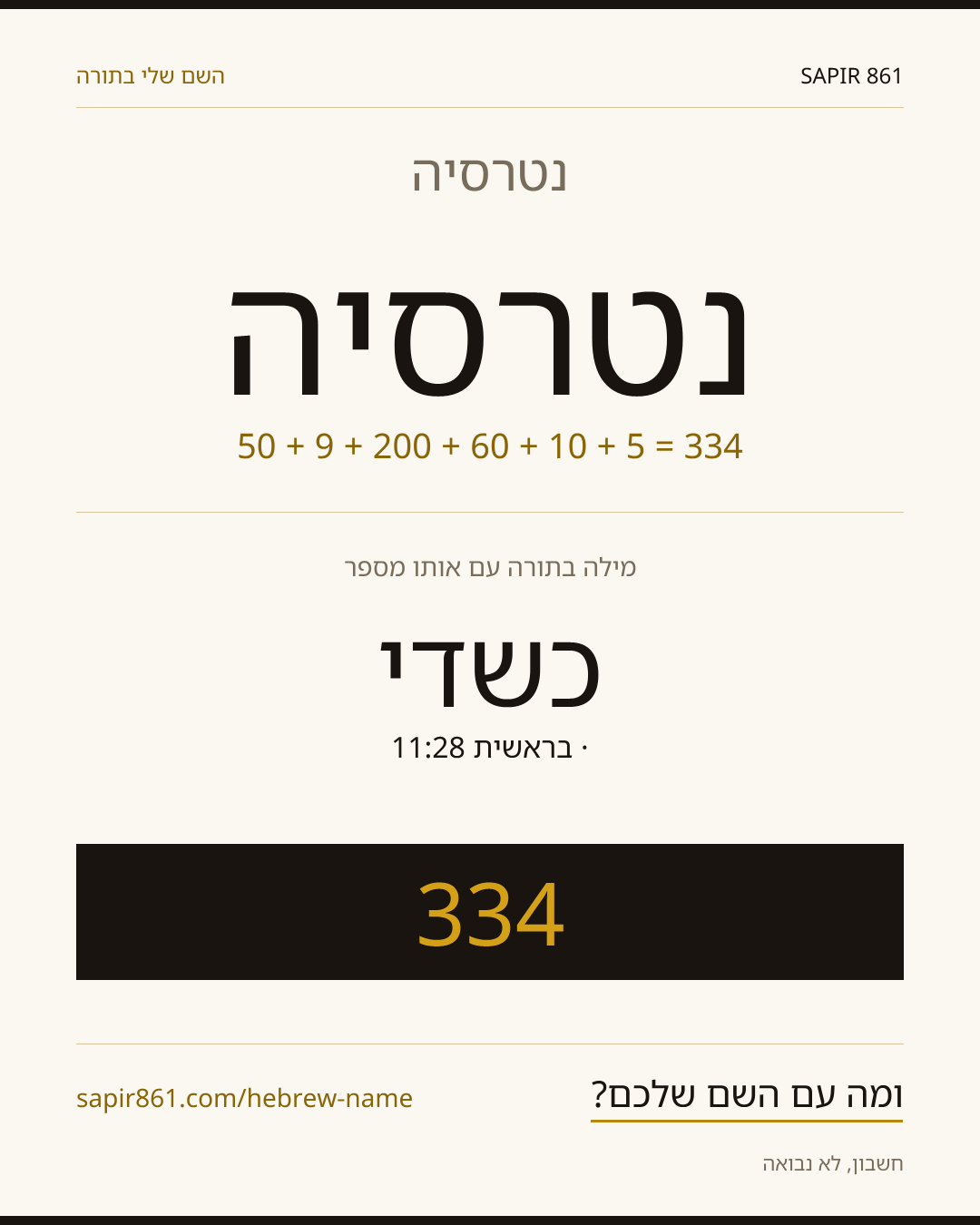 נטרסיה — נטרסיה