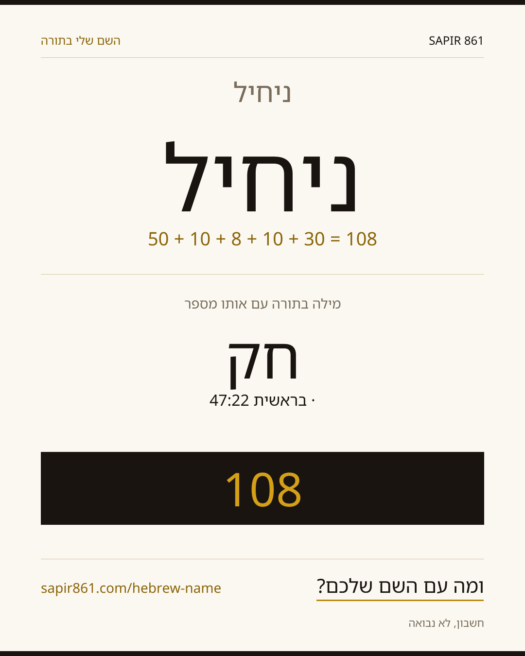 ניחיל — ניחיל