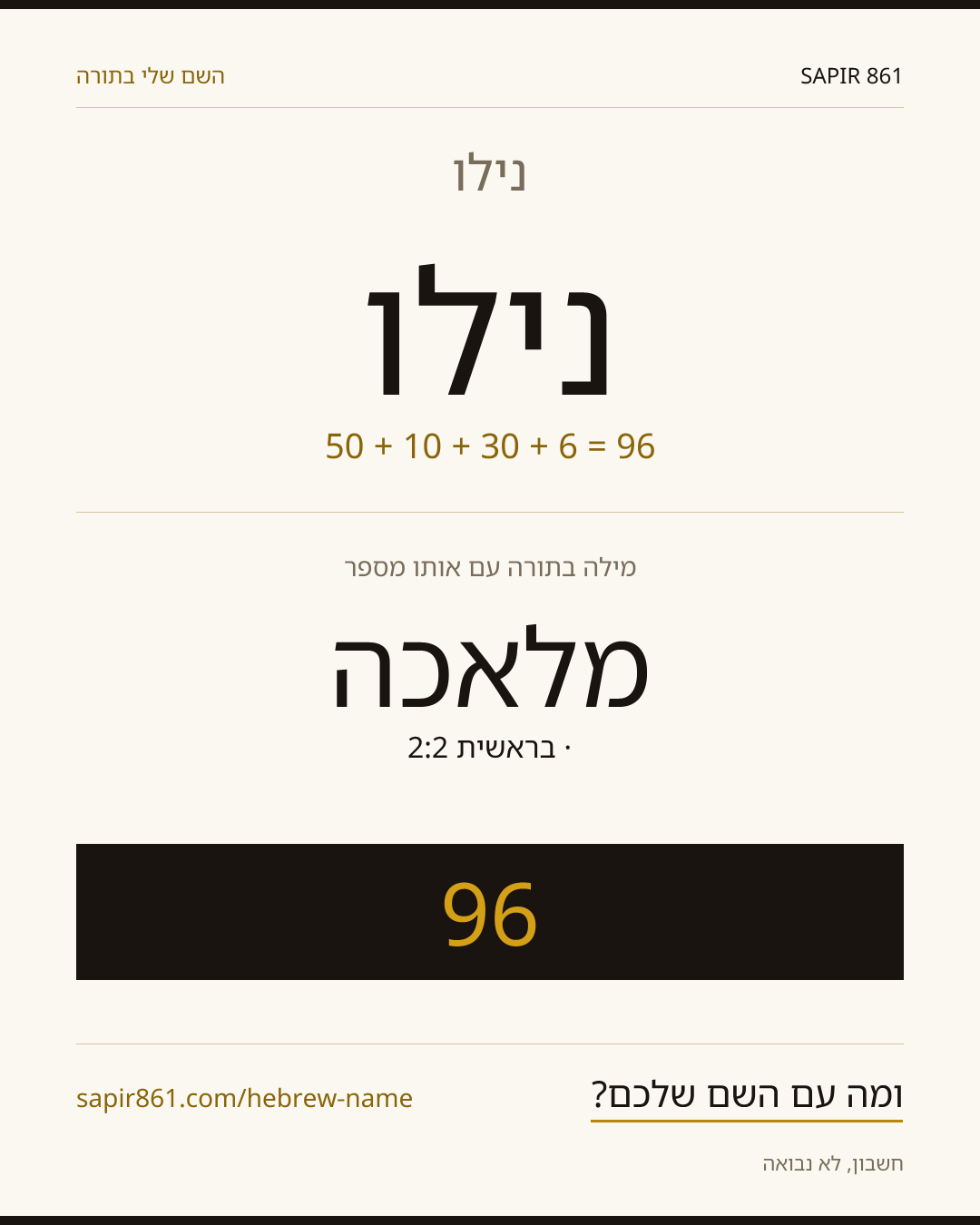 נילו — נילו