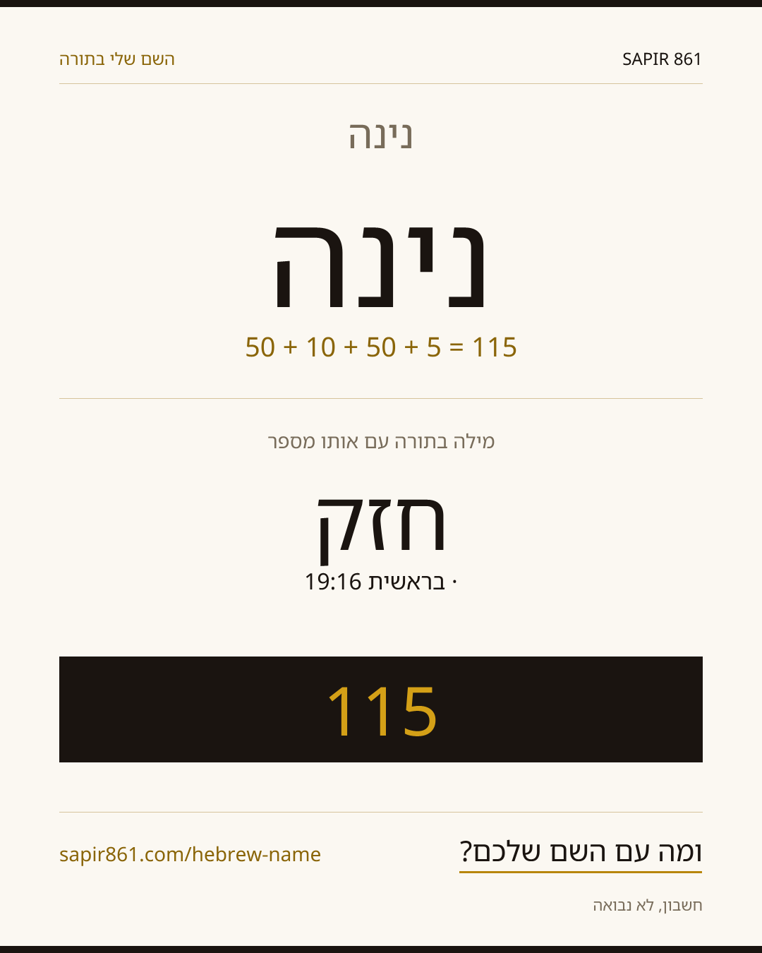 נינה — נינה