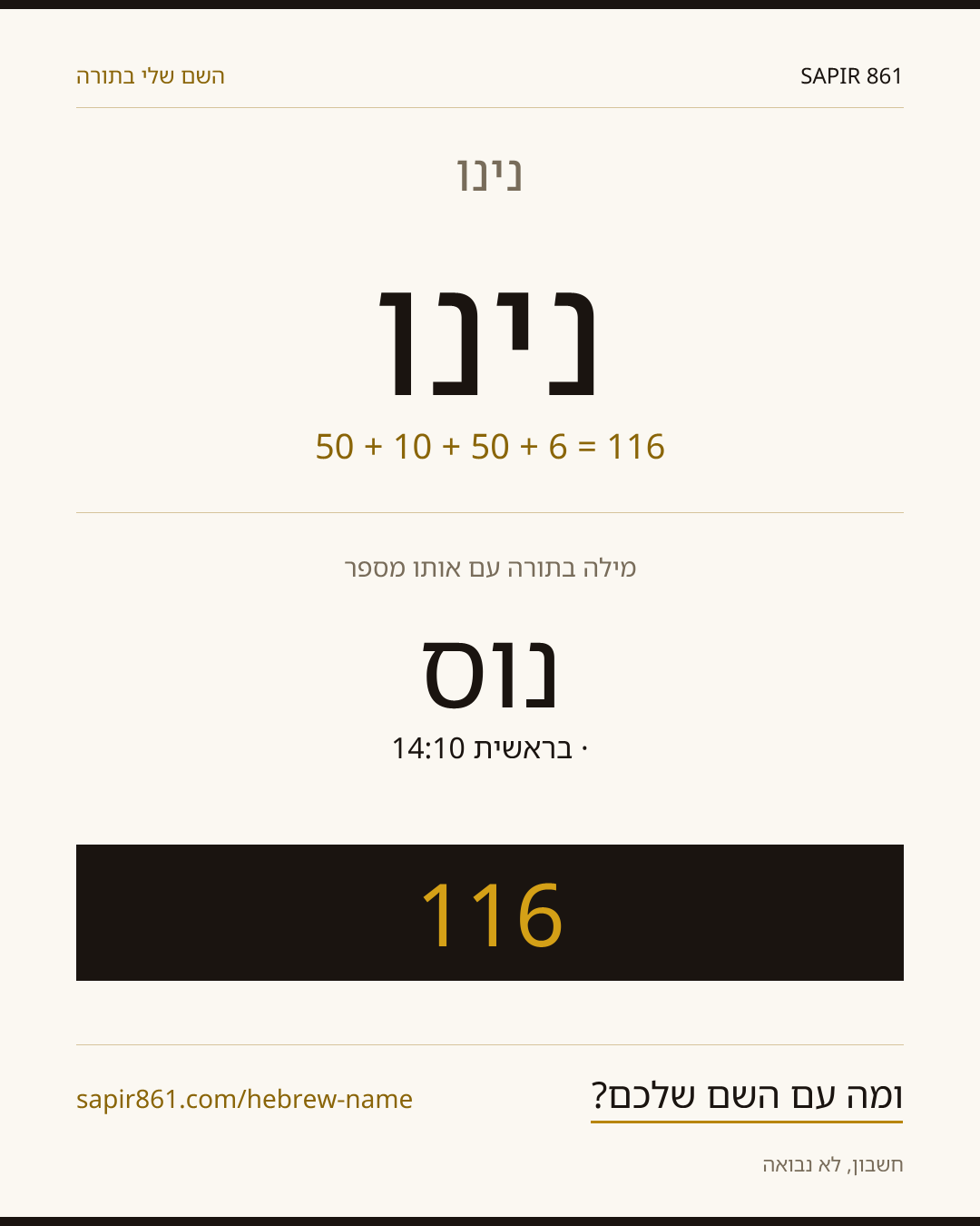 נינו — נינו