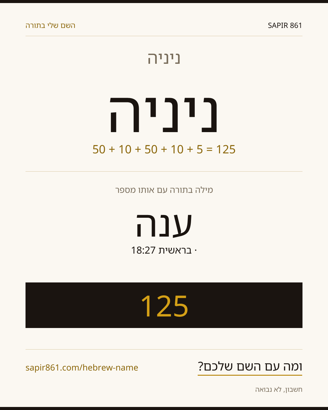 ניניה — ניניה