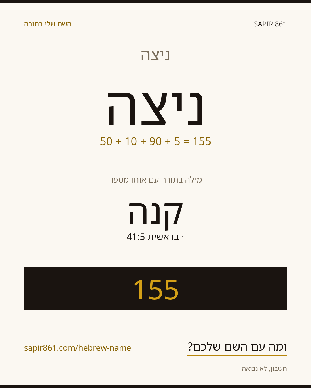 ניצה — ניצה
