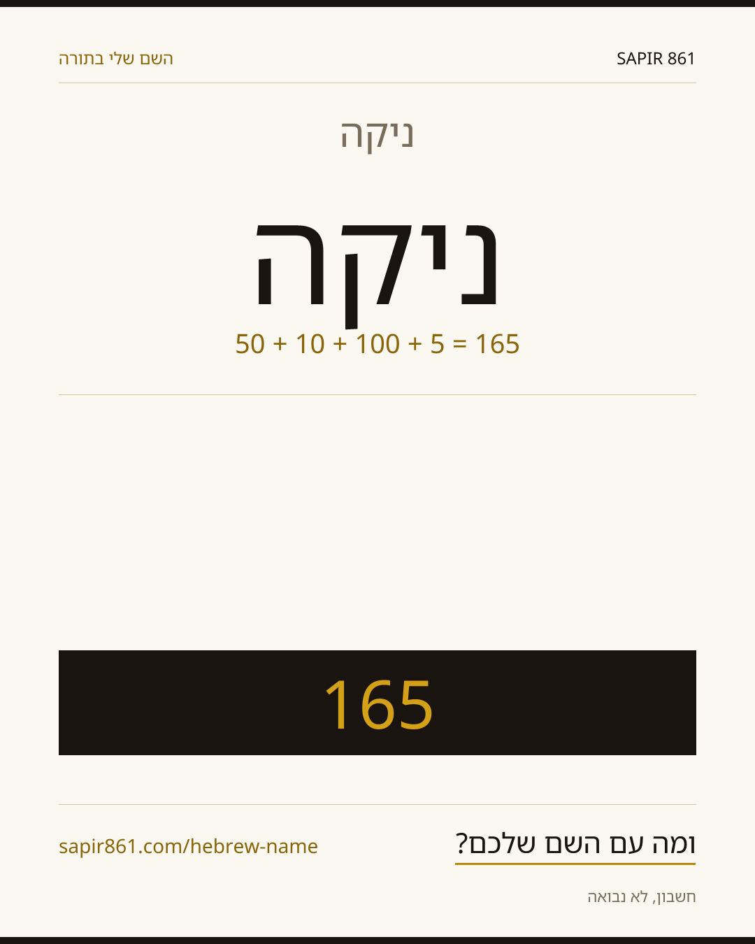 ניקה — ניקה