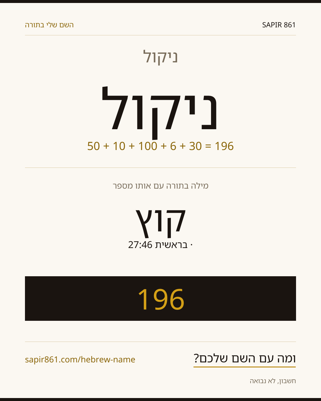 ניקול — ניקול