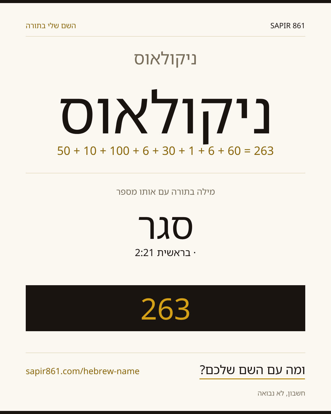 ניקולאוס — ניקולאוס