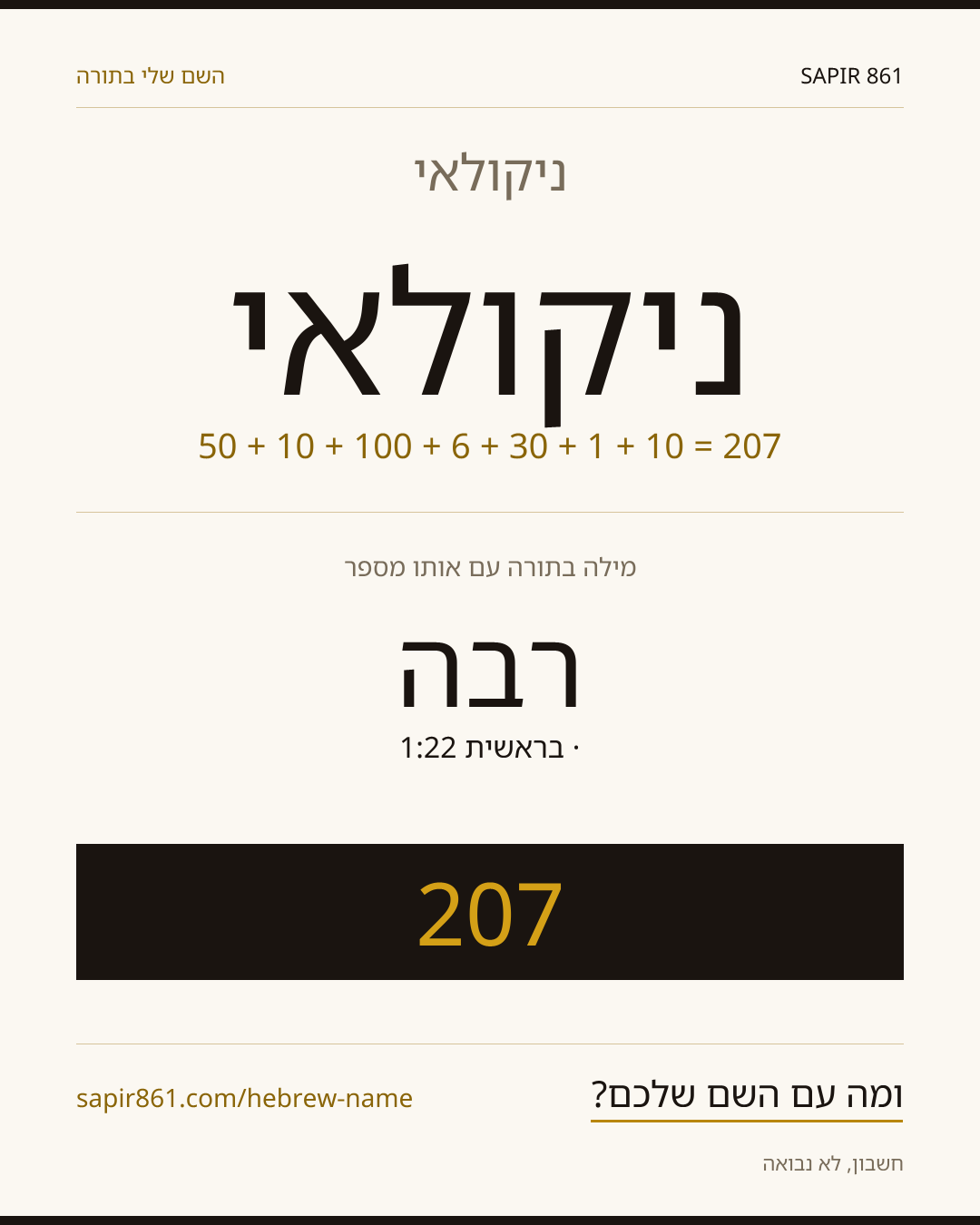 ניקולאי — ניקולאי