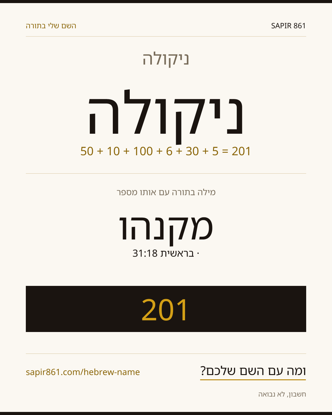ניקולה — ניקולה