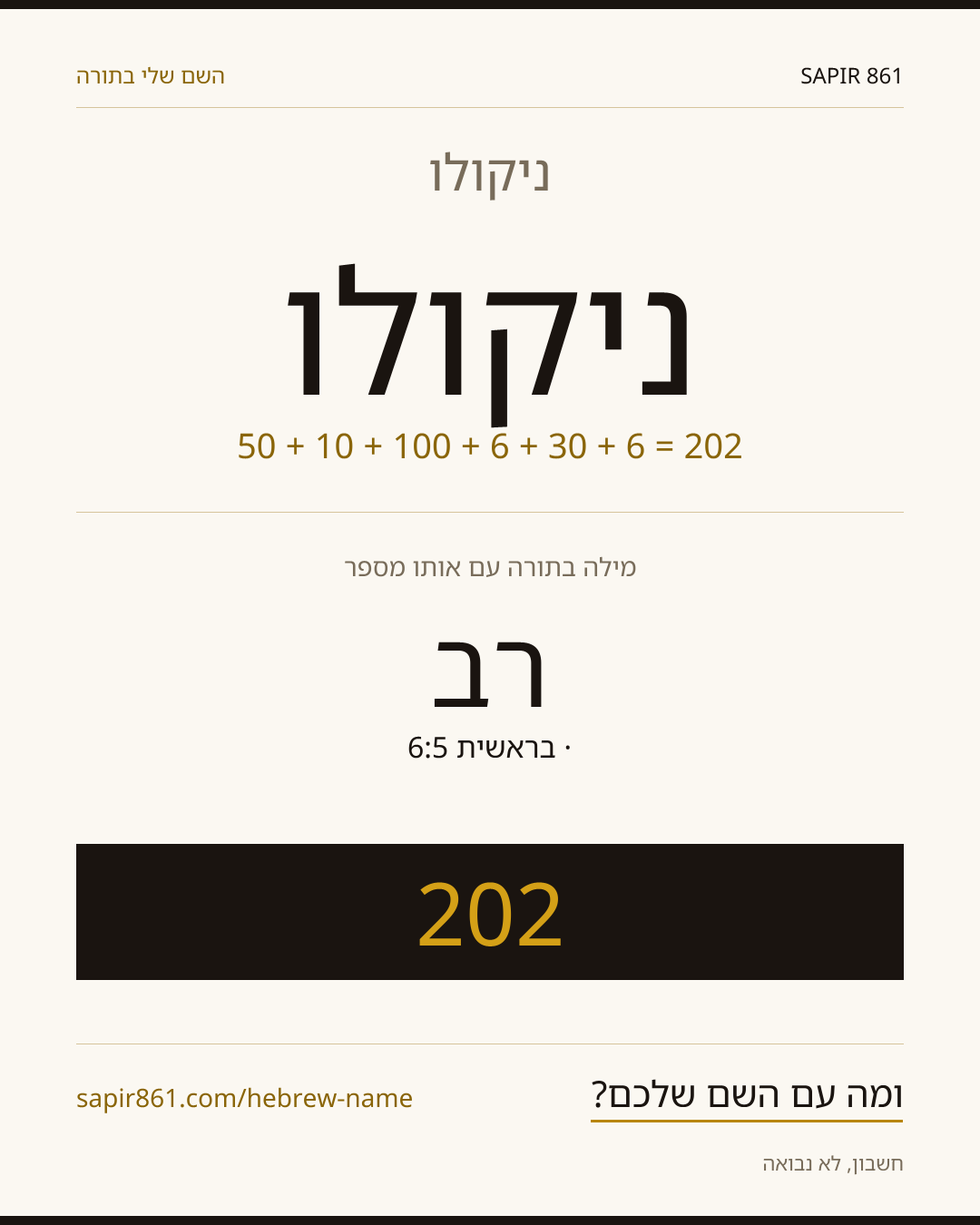 ניקולו — ניקולו