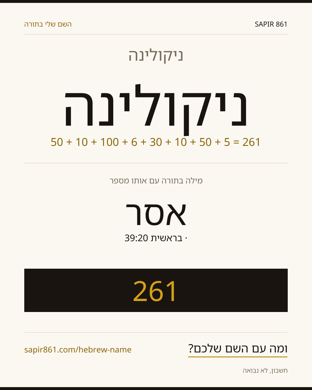 ניקולינה — ניקולינה