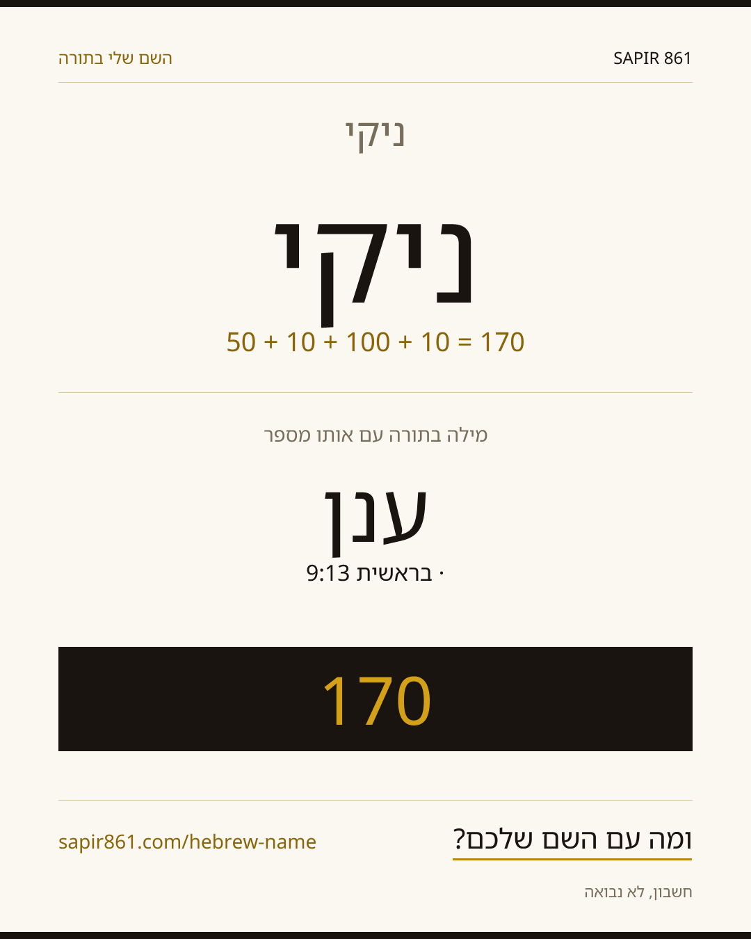 ניקי — ניקי