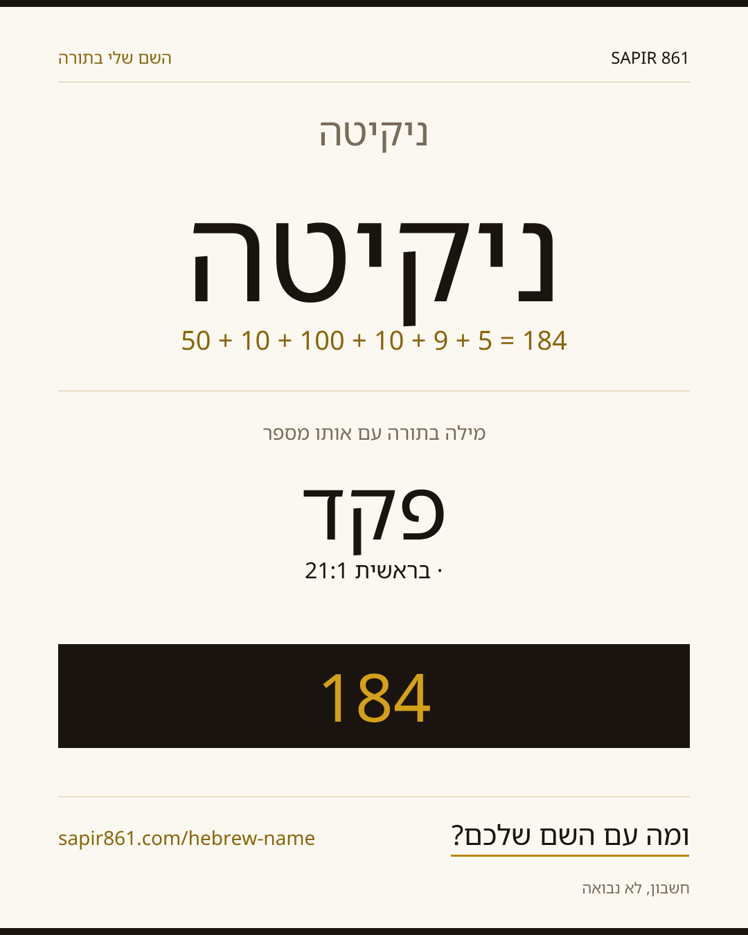 ניקיטה — ניקיטה