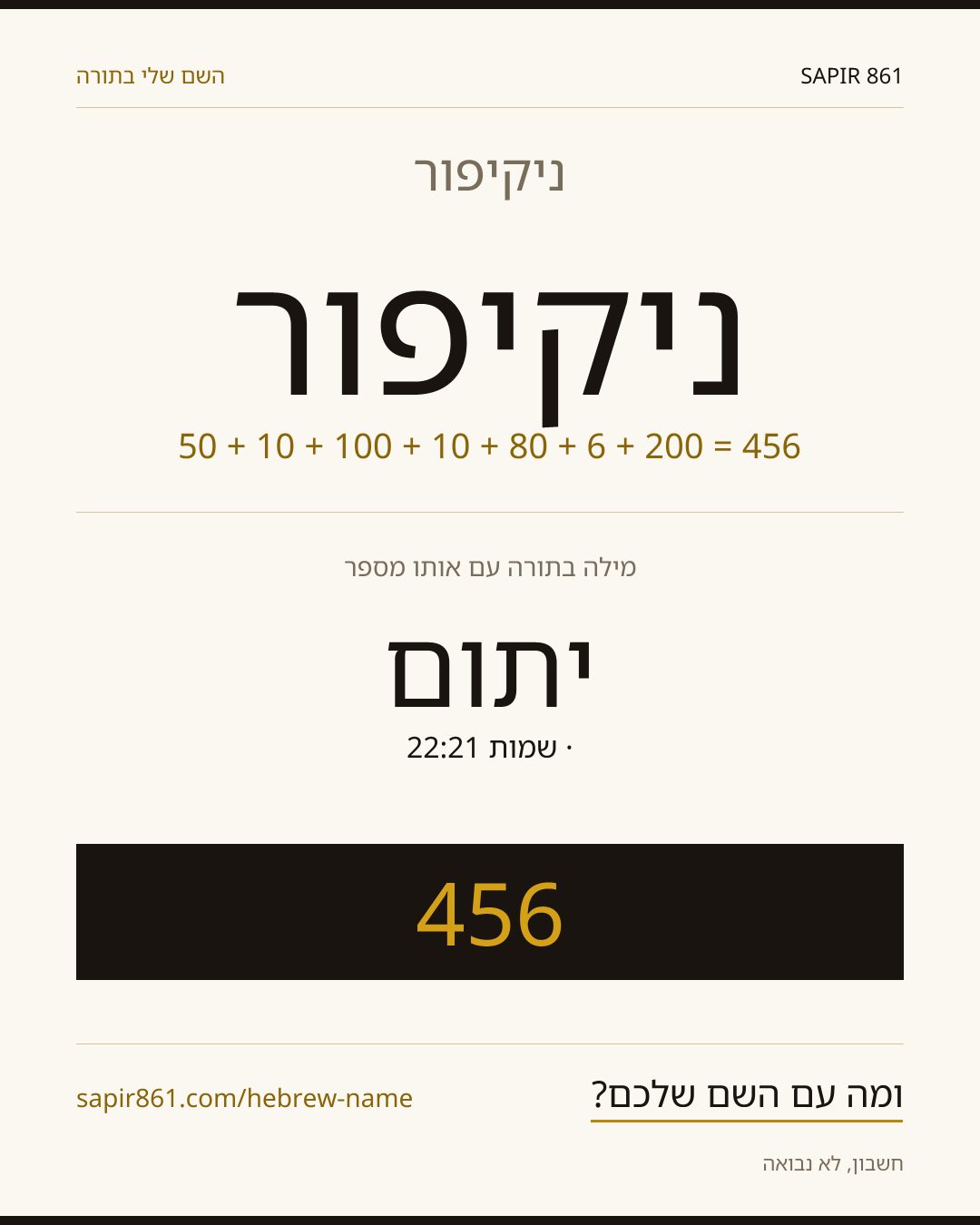 ניקיפור — ניקיפור