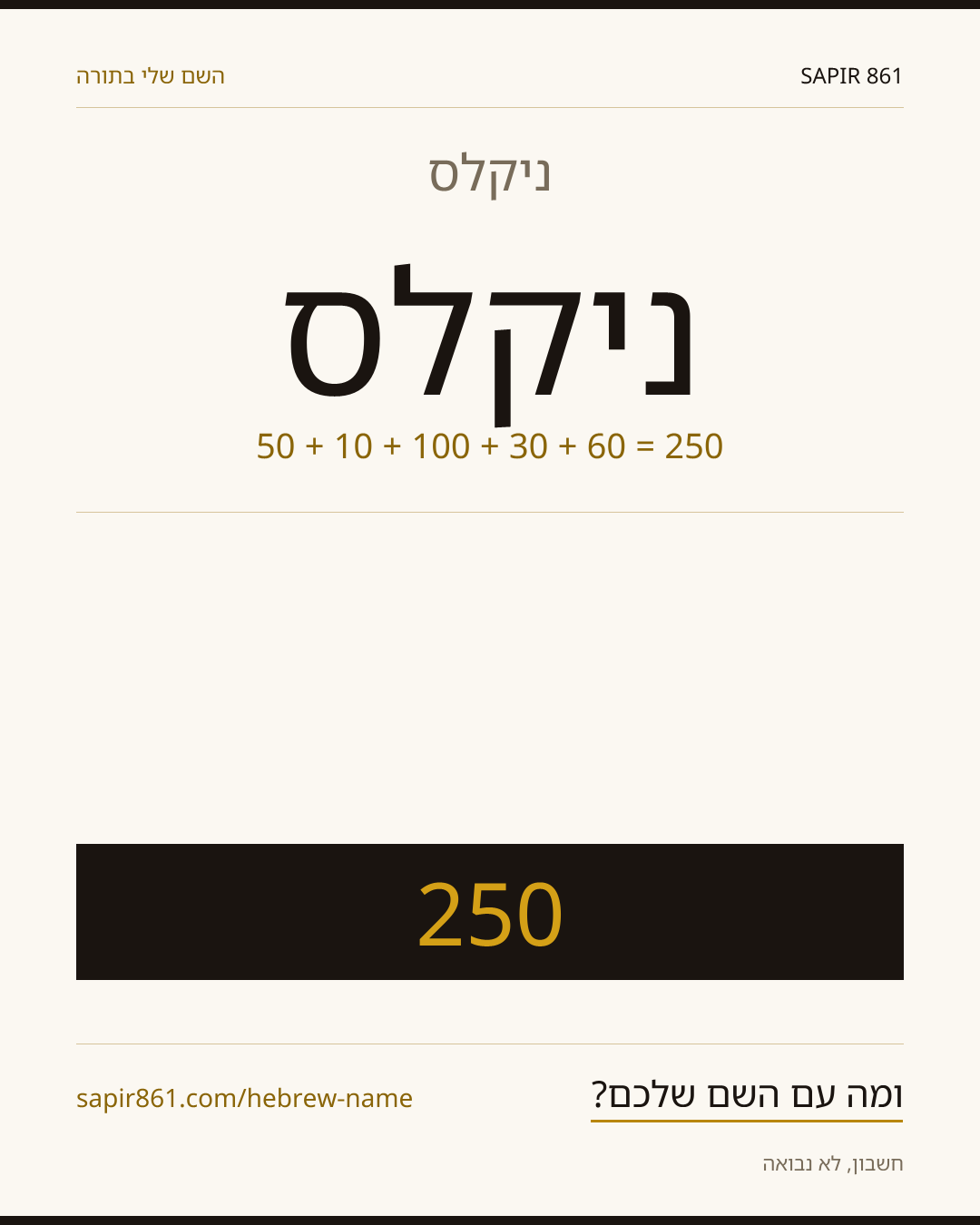 ניקלס — ניקלס