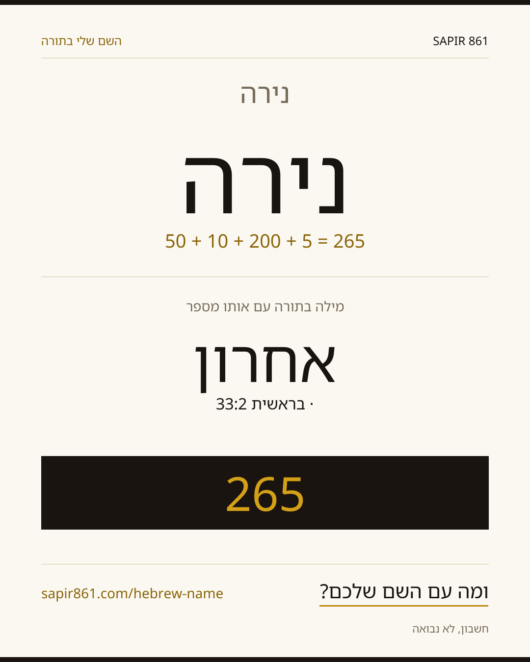 נירה — נירה