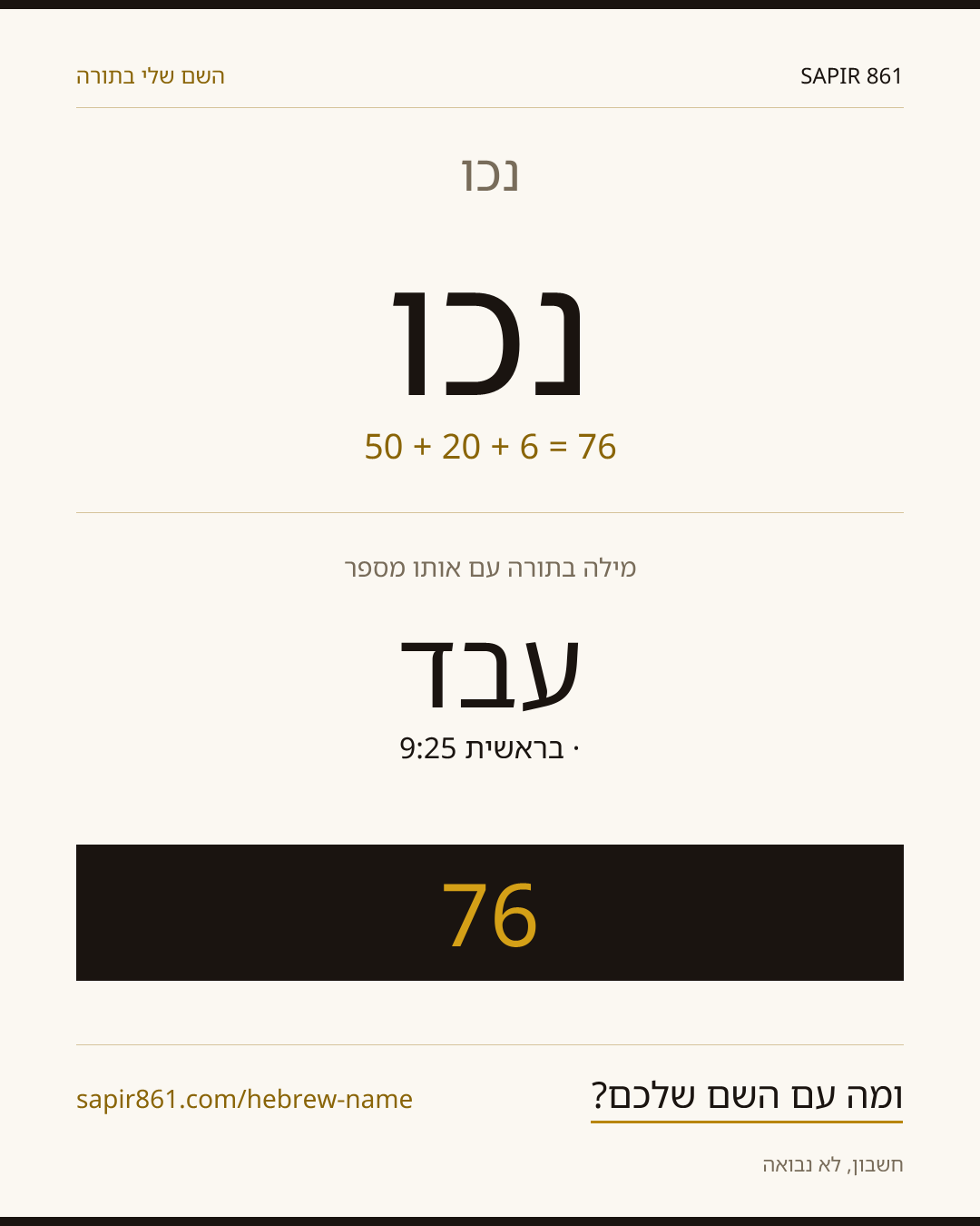 נכו — נכו