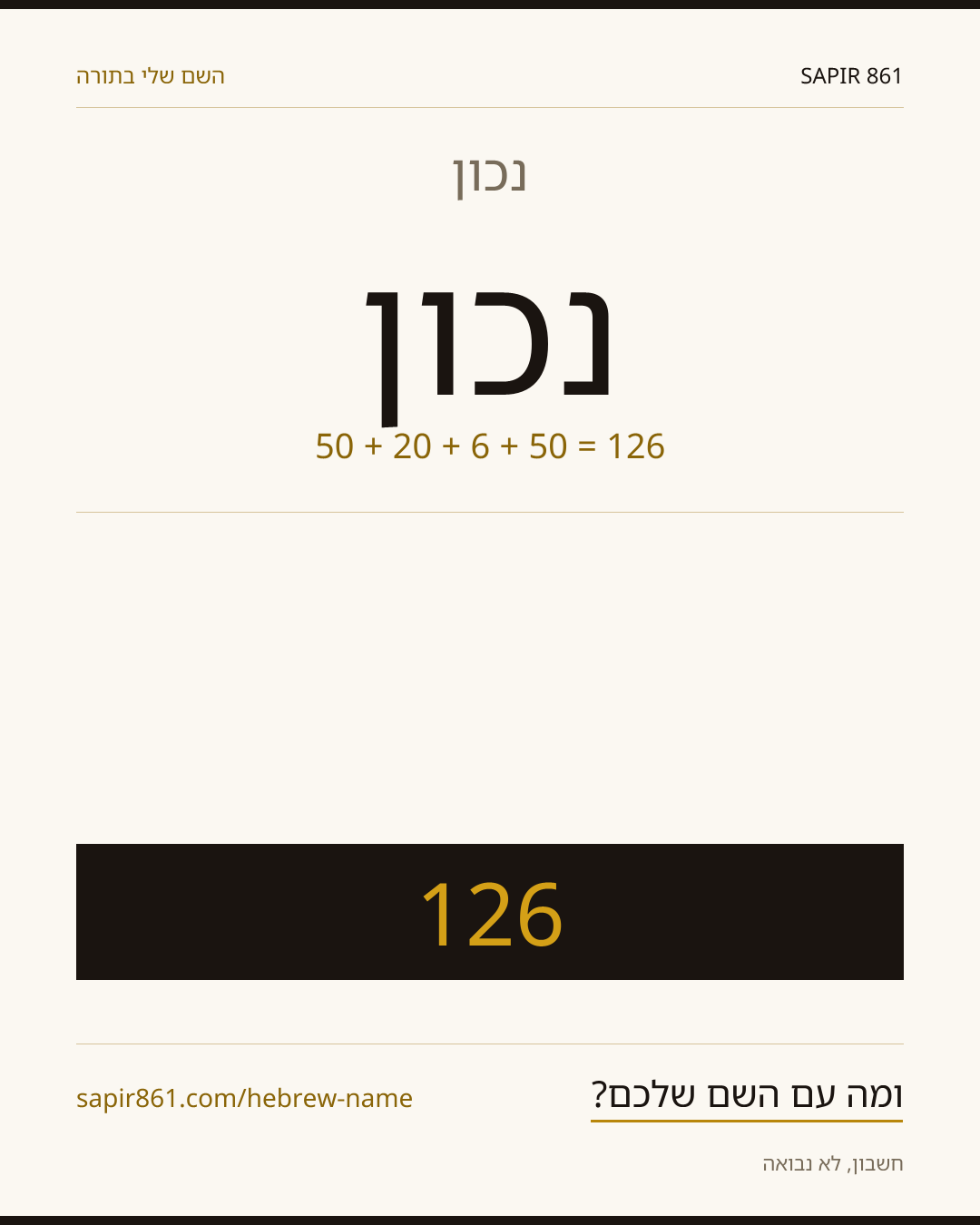 נכון — נכון