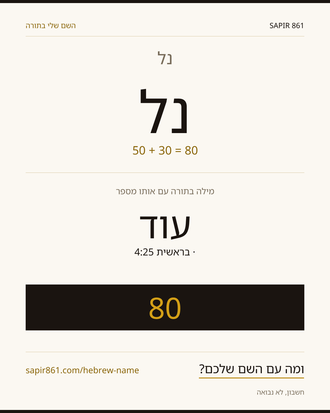 נל — נל