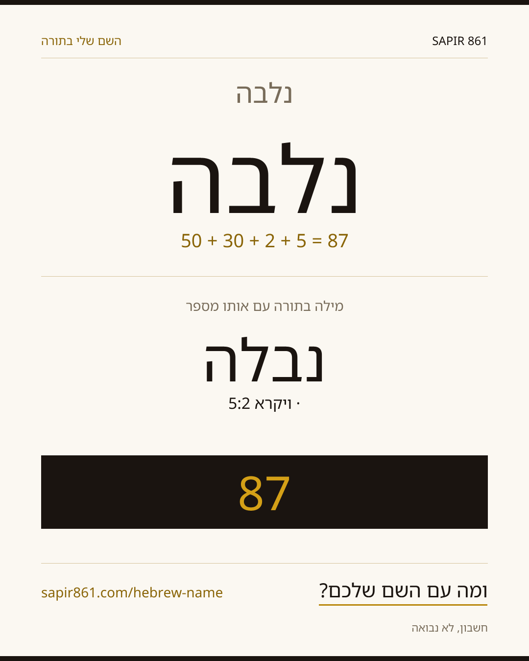 נלבה — נלבה
