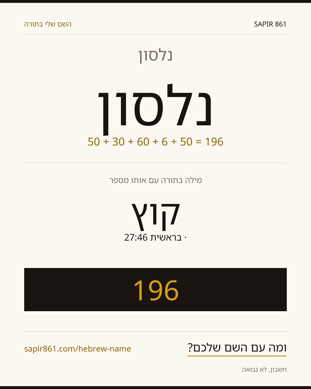 נלסון — נלסון