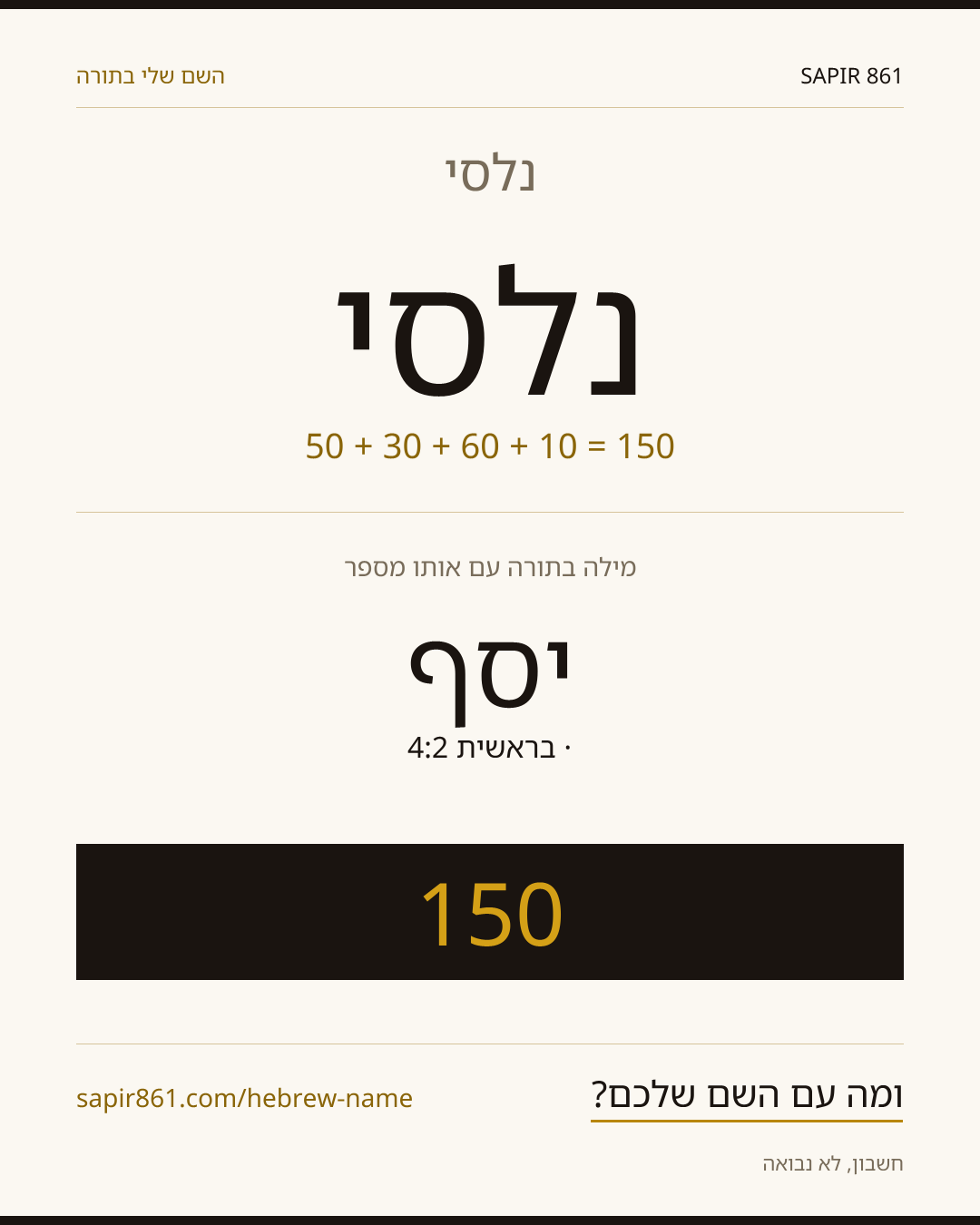 נלסי — נלסי