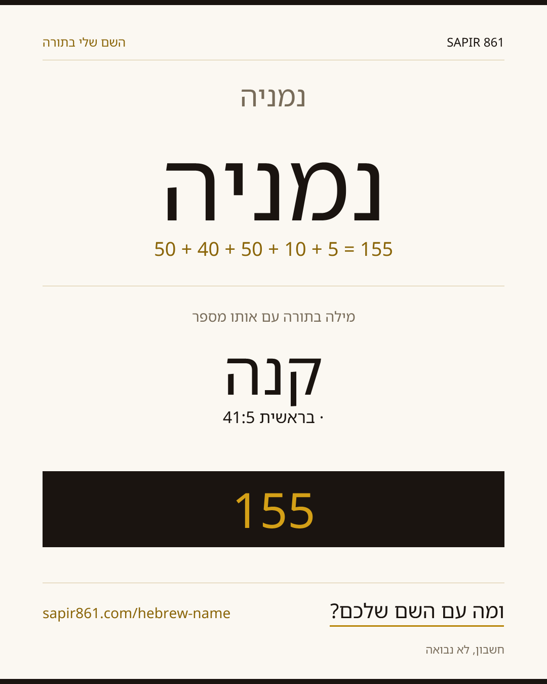 נמניה — נמניה