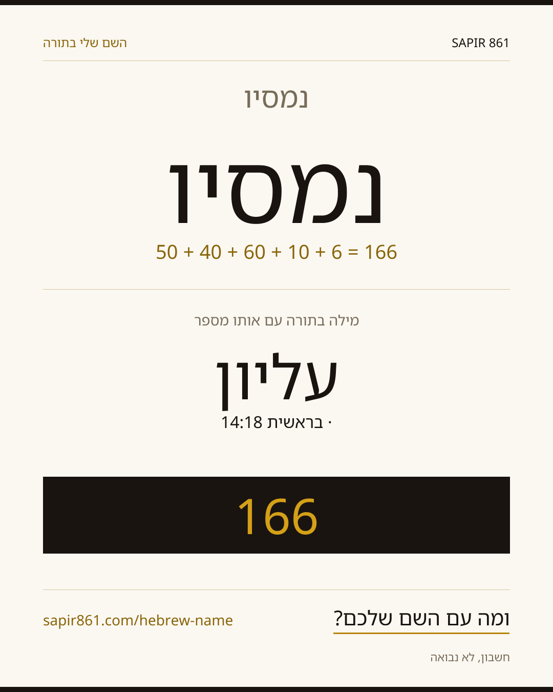 נמסיו — נמסיו
