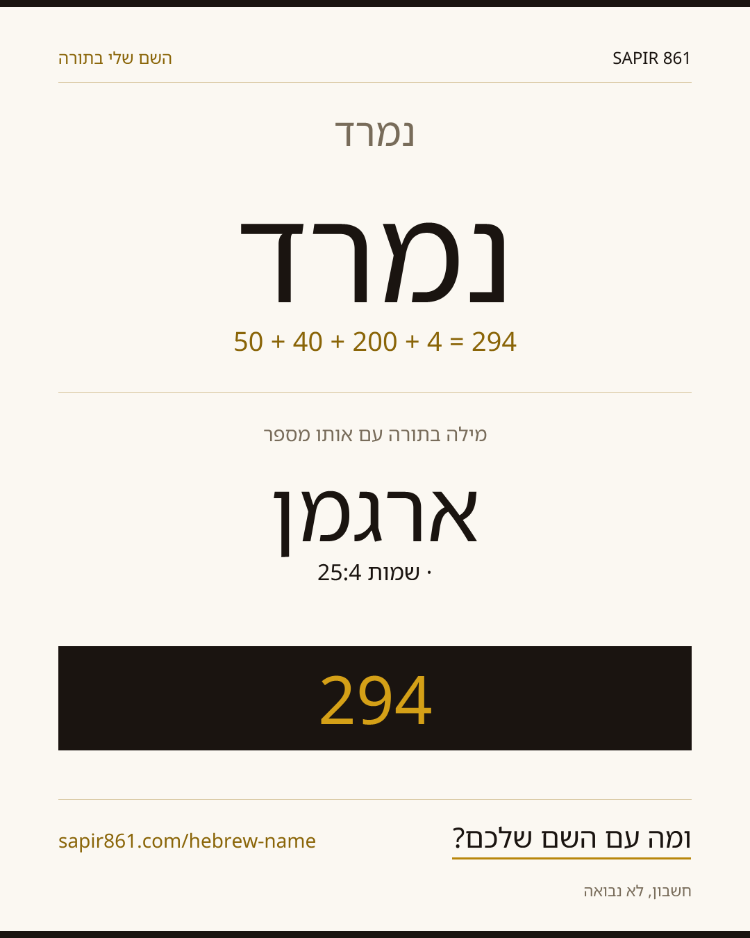 נמרד — נמרד