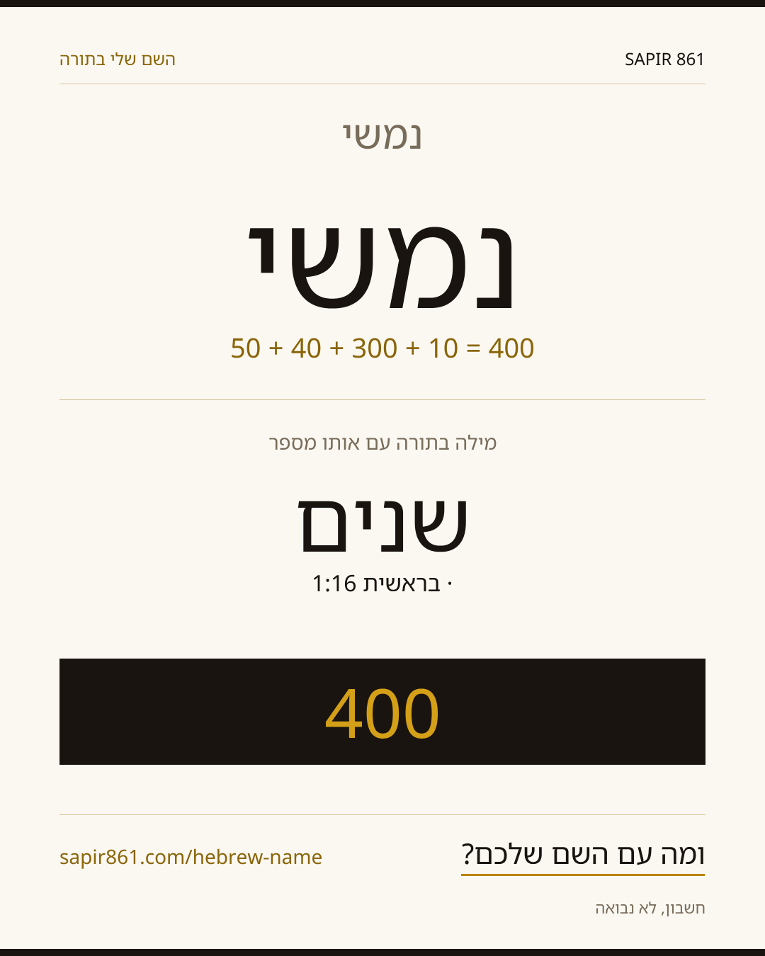 נמשי — נמשי