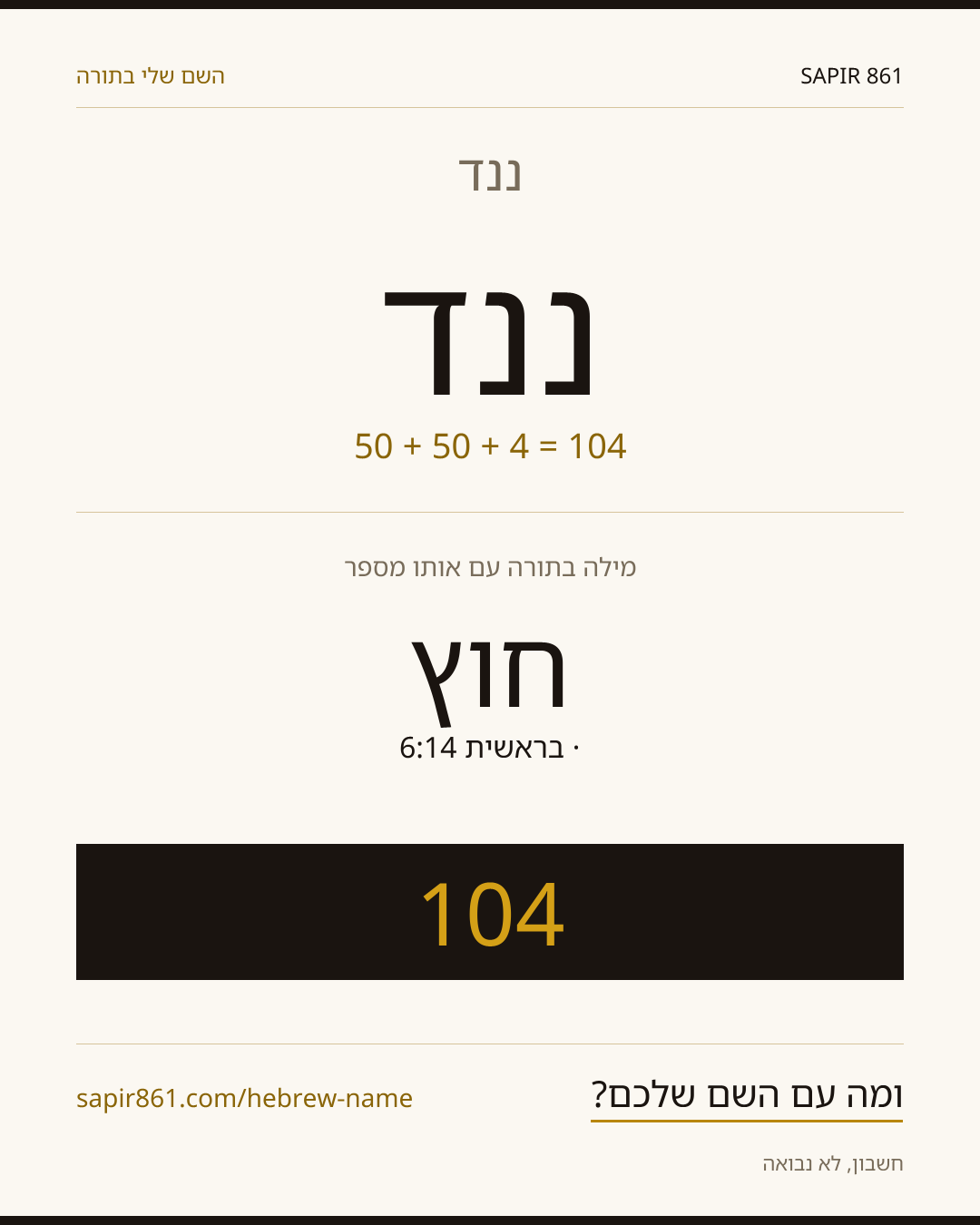 ננד — ננד